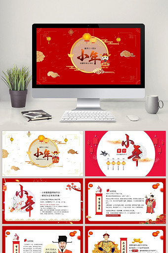 中国风中国传统节日小年PPT模板