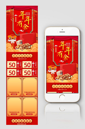 淘宝天猫年货节美食手机端首页模板图片