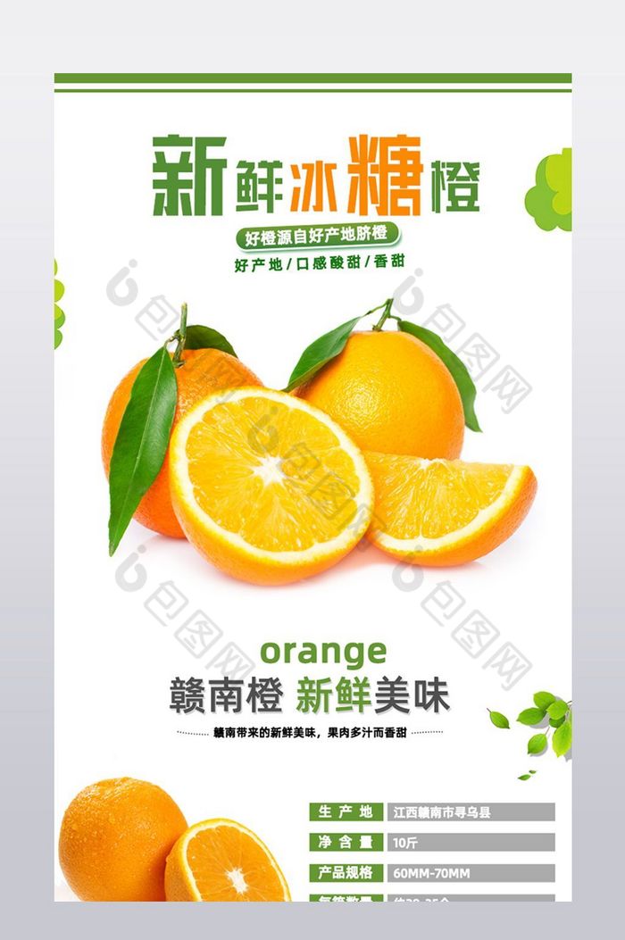 橘子详情果汁详情脐橙详情图片