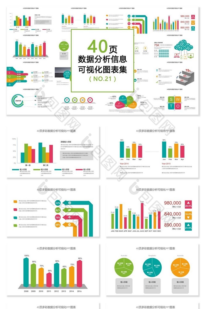 40页数据统计PPT可视化PPT图表图片图片