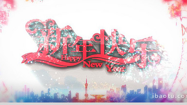 2018元旦新年狗年春节联欢晚会片头模板