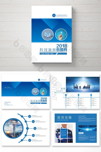 2018大气简约科技整套画册设计图片