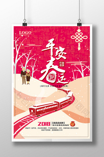红色中国风平安春运公益海报图片