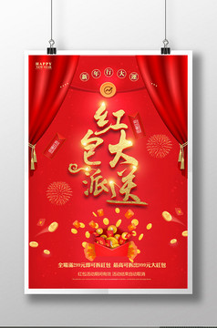 红包墙抢红包开业周年庆促销展板海报