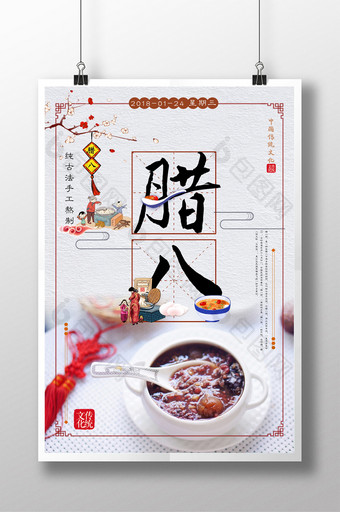 传统简约腊八节节日海报图片