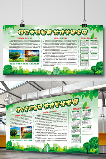绿色环保创卫建设宣传展板图片