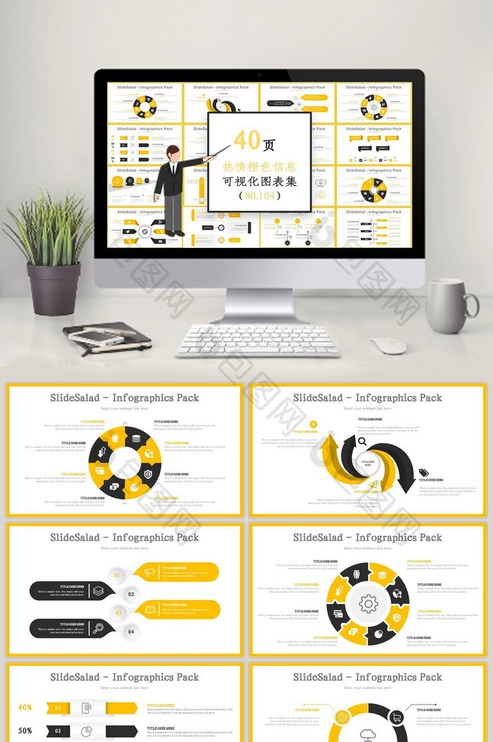 40页黑黄配色信息可视化PPT图表图片图片