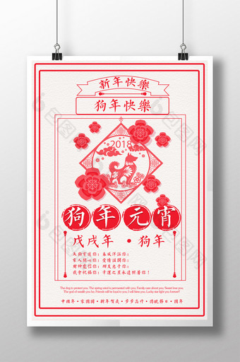 创意版式狗年元宵节中国风海报图片