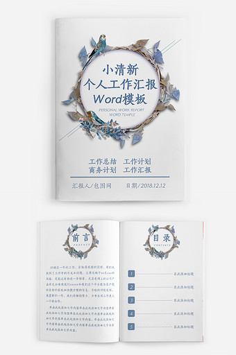 小清新个人工作总结工作汇报Word模板图片