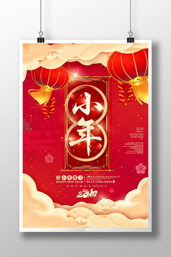 喜庆创意小年春节过年海报设计图片