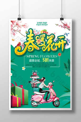 绿色春季创意海报图片