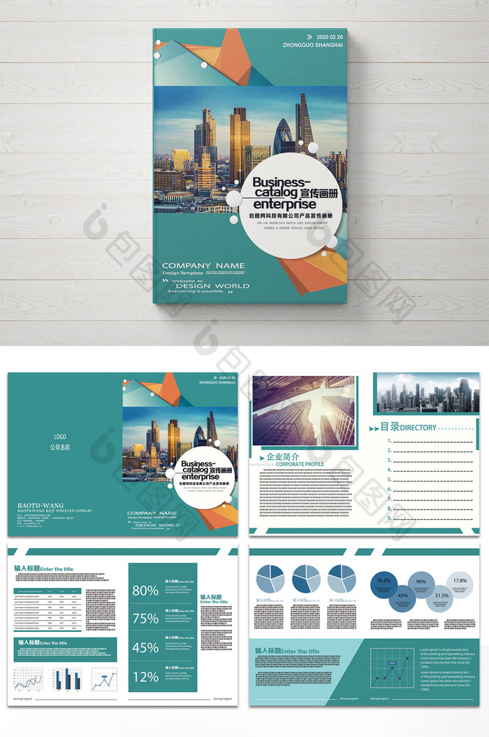 企业画册企业文化画册设计模板图片