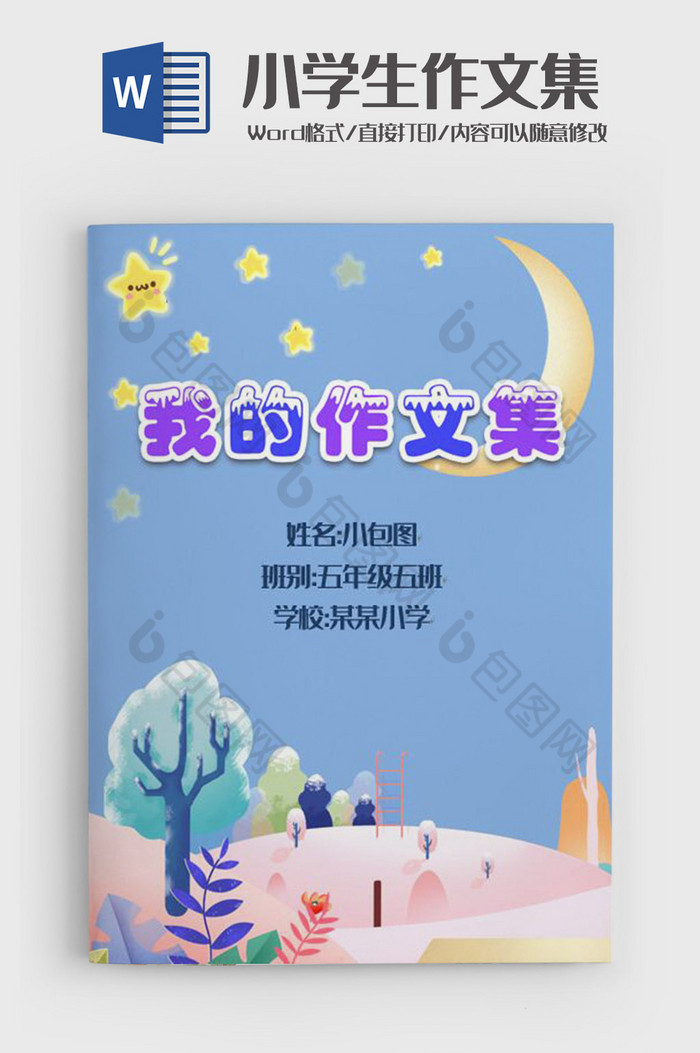 我的作文集梦幻卡通作文集Word模板图片图片