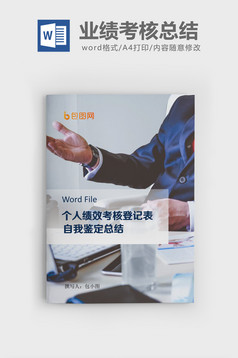 行政文员个人年度工作总结汇报Word文档模板