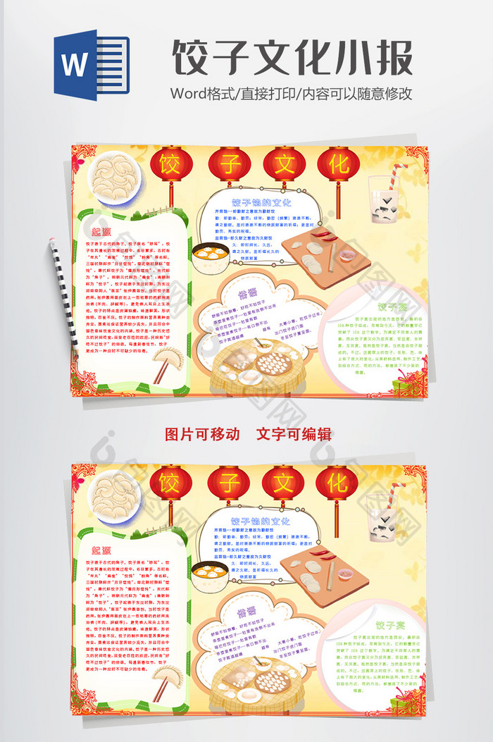 包图 word模板 小报 【doc】 卡通可爱儿童饺子小报手抄报word模板