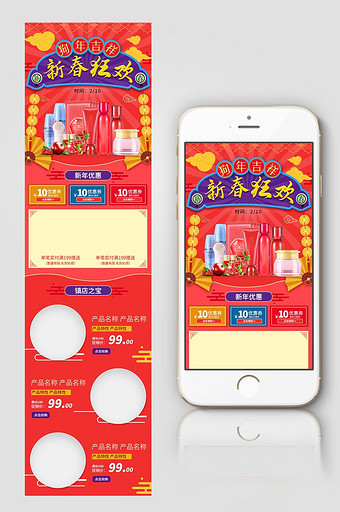 红黄蓝多彩风格新春狂欢淘宝手机端首页模板图片