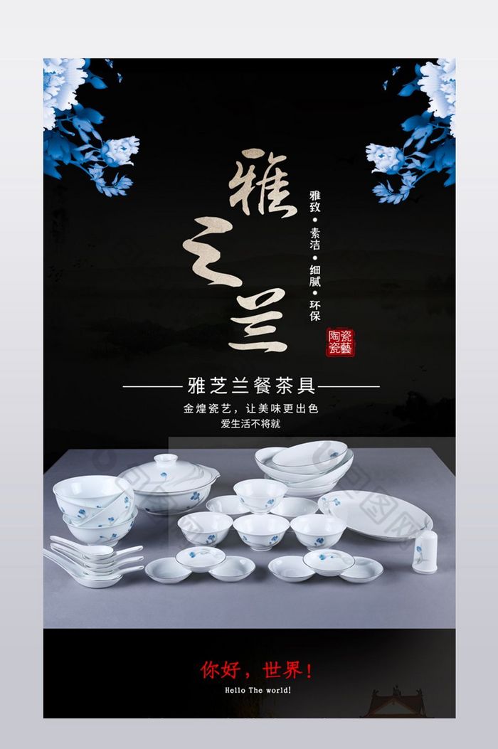 高大上陶瓷茶具餐具详情页图片图片