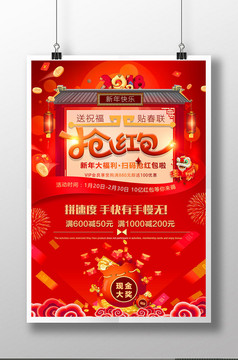 新年抢红包海报
