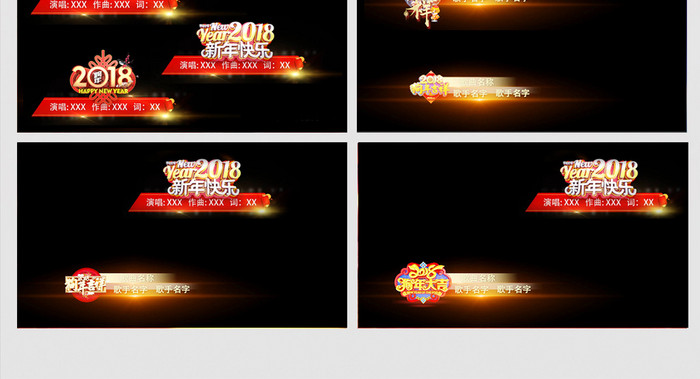 晚会节目字幕条春节贺岁包装AE模板图片