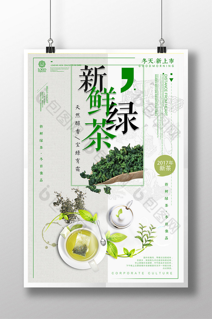 新茶海报绿茶新茶上市包装图片
