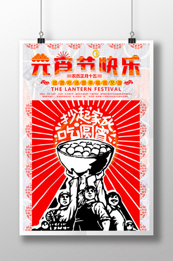 创意红色喜庆狗年元宵节快乐海报设计图片