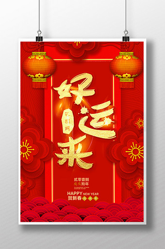 好运来图片