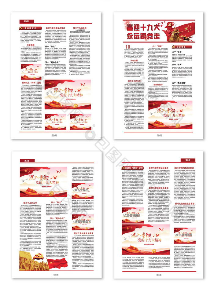 红色党建电子报刊报纸排版设计word模板