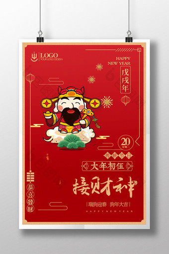 精美喜庆红色中国风春节大年初五接财神海报图片