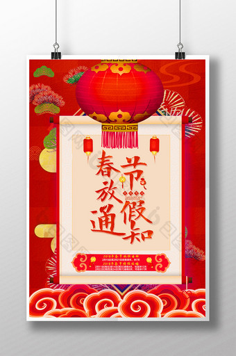 喜庆春节放假通知海报图片