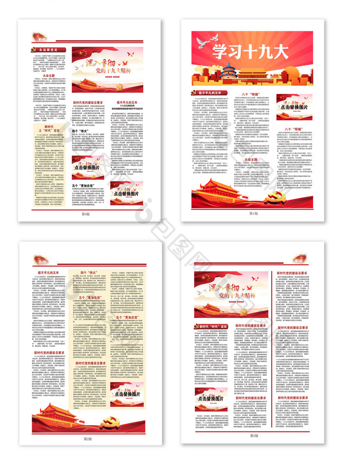 红色报刊党建简报排版设计word模板免费下载