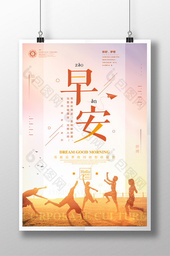 小清新早安企业文化梦想正能量微商励志海报图片