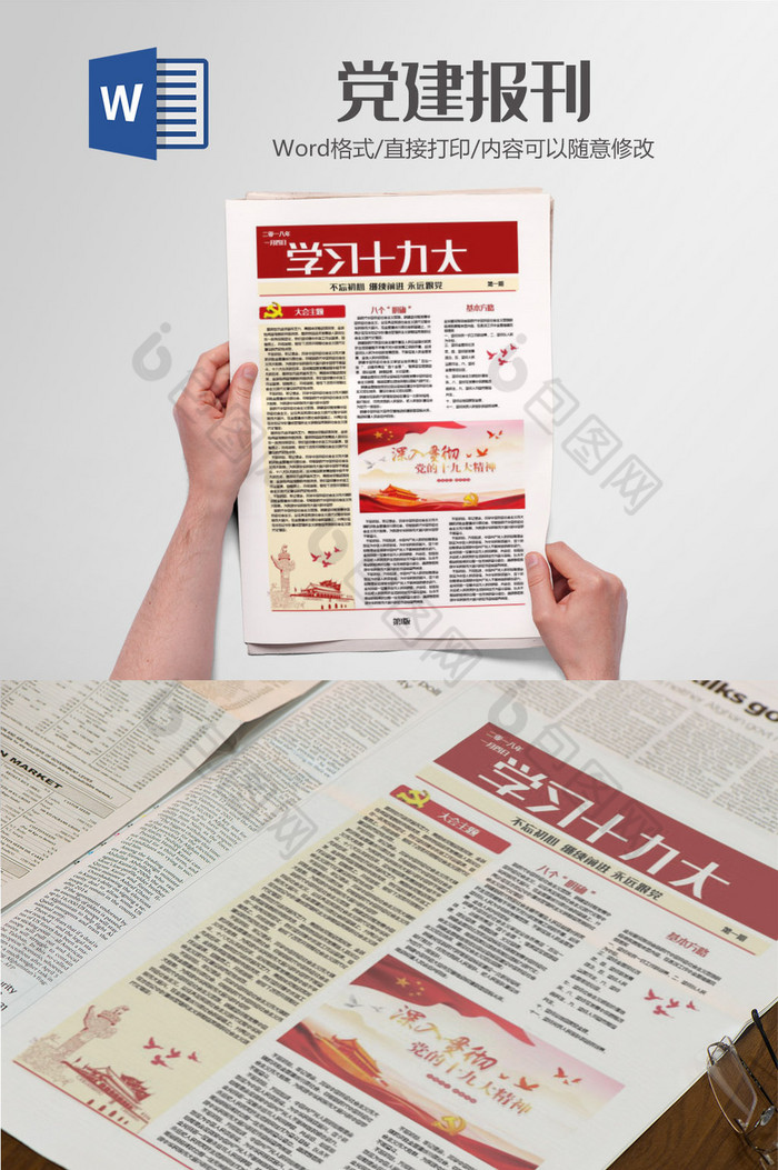 word报刊word排版word报纸图片