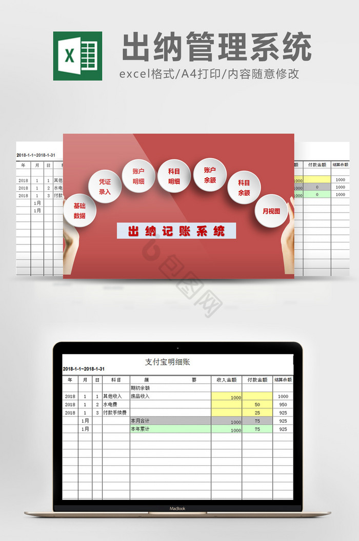 出纳记帐管理系统EXCEL模板