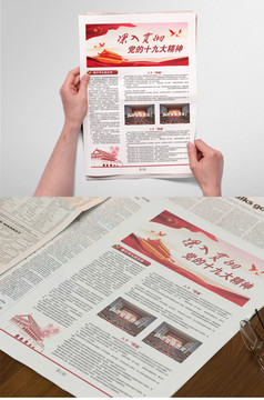 红色党建电子简报报纸排版设计word模板