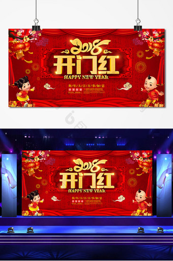 开门红新年舞台展板设计图片