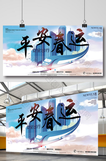 高端蓝色高铁2018平安春运展板背景素材图片