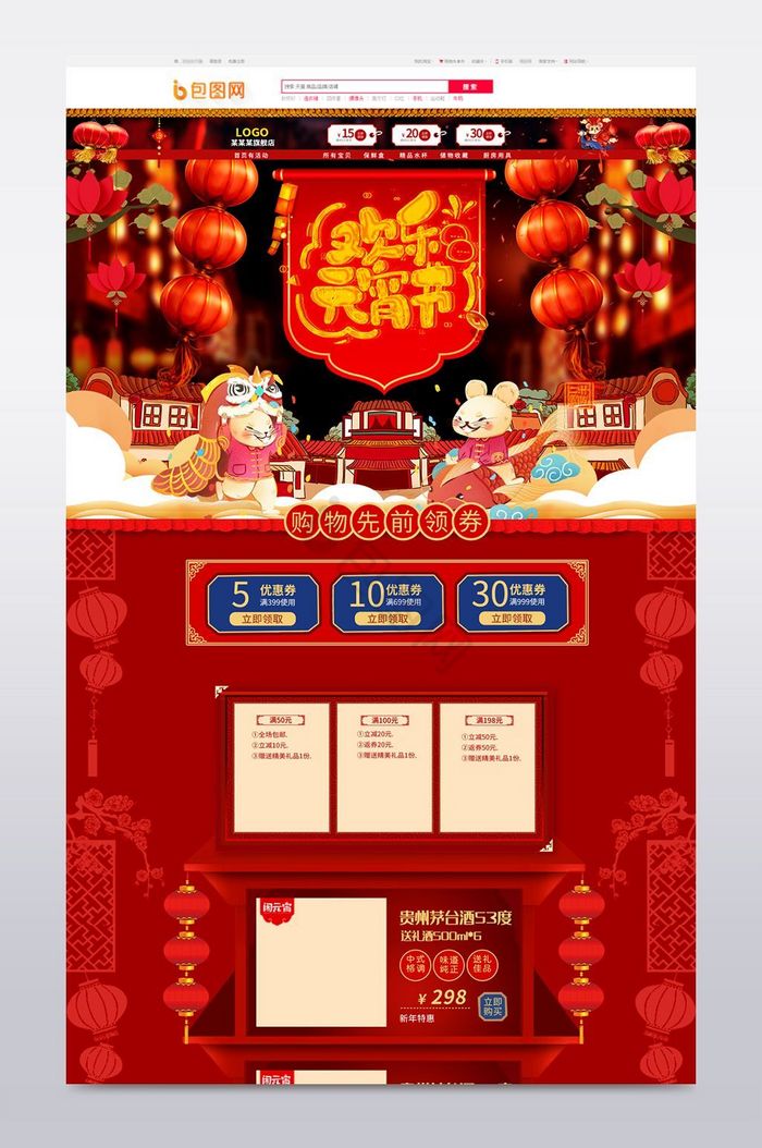 2018淘宝天猫元宵节中国风首页装修模板