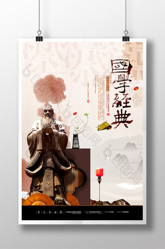 国学经典国学教育中国传统文化图片