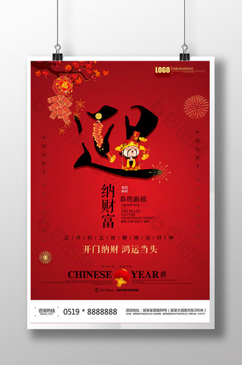 创意简约中国风新年新春时尚海报图片