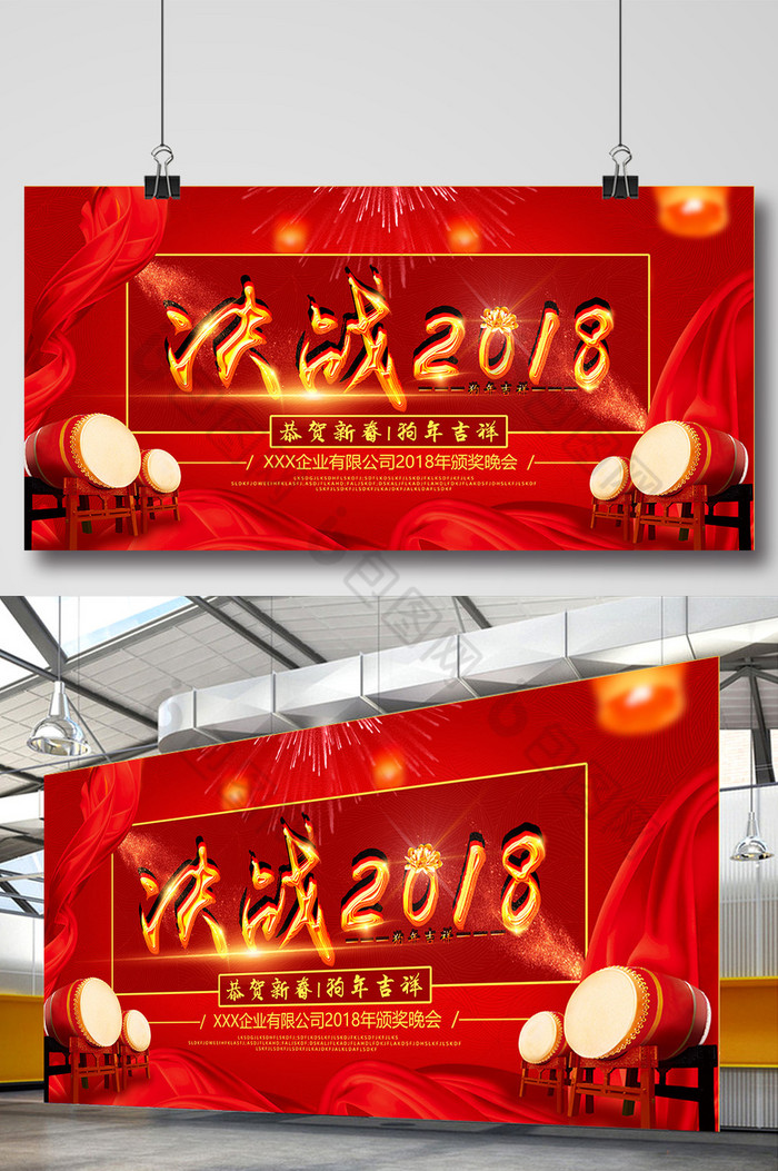 企业文化决战2018年展板图片图片