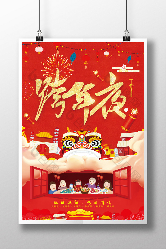 大红色节日喜庆海报小年海报图片