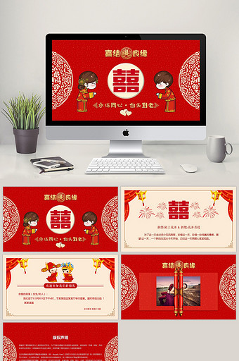 中式婚礼邀请函动态电子贺卡PPT模板图片