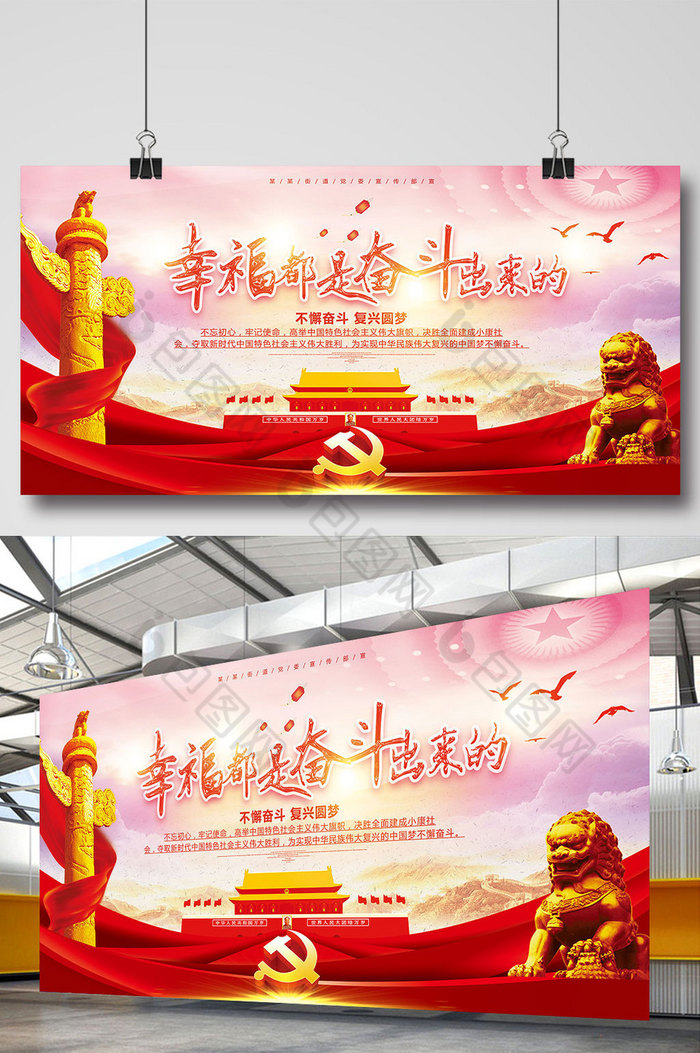 社区宣传党委党建新年标语中国风图片