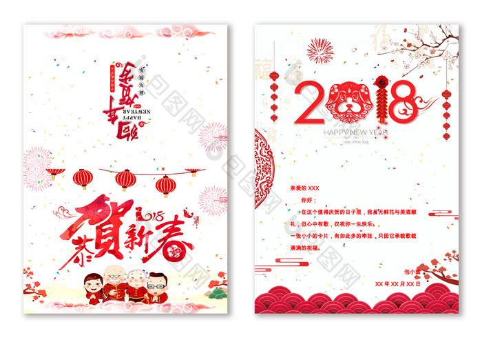 白色喜庆风新年明信片贺卡word模板