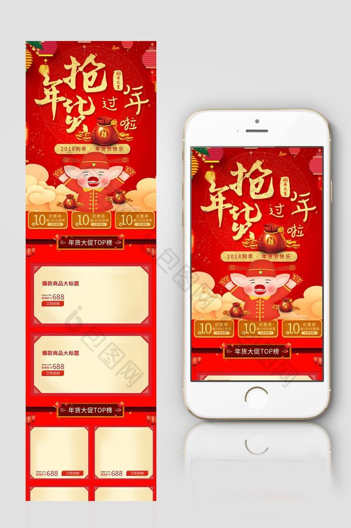 天猫年货节迎战狗年食品化妆品手机首页图片图片