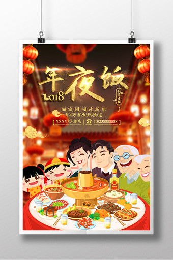 2018金色大气中国风新年年夜饭餐饮海报图片