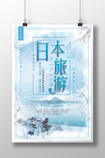 创意版式日本冬季看雪海报设计图片
