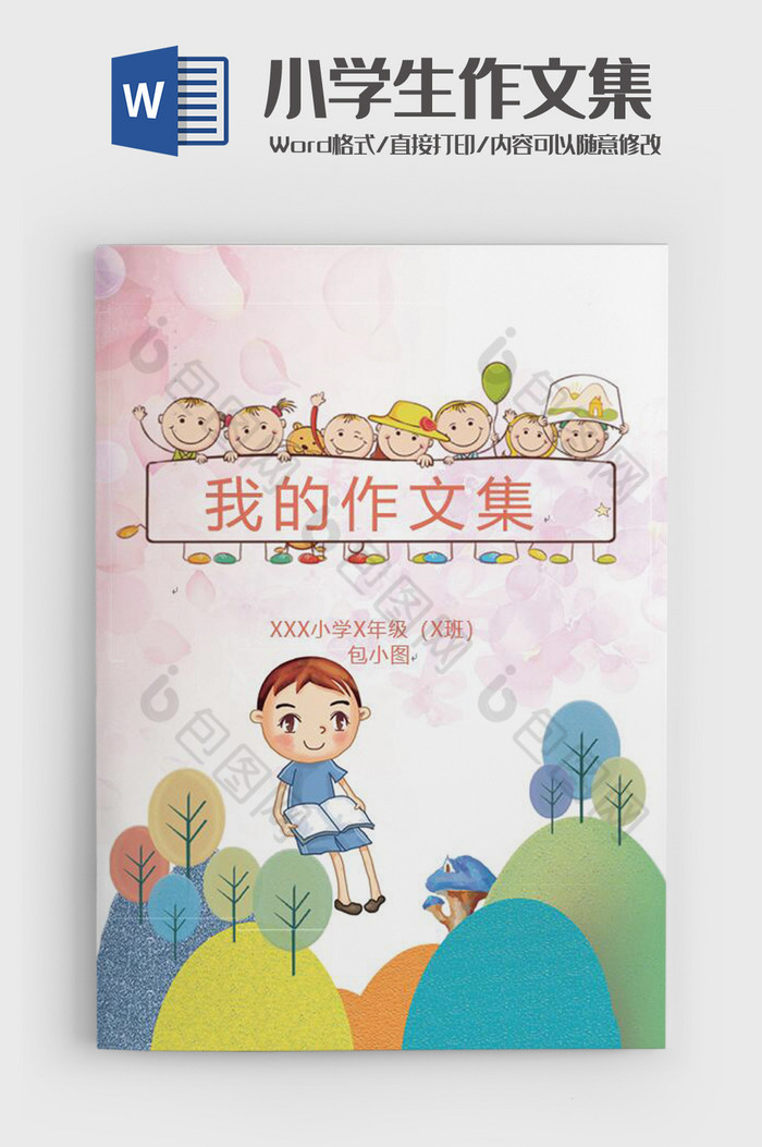 少儿卡通小学生作文集封面图片校刊画册Wo图片图片