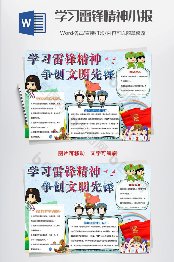 学习雷锋精神小学生小报手抄报word模板图片图片