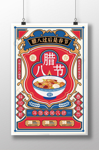 中国风腊八节春节复古促销海报图片